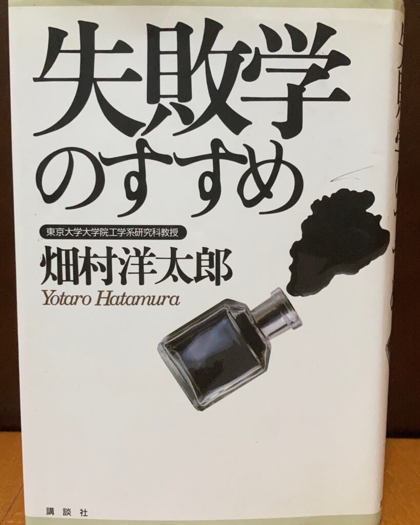 失敗学のすすめの書籍