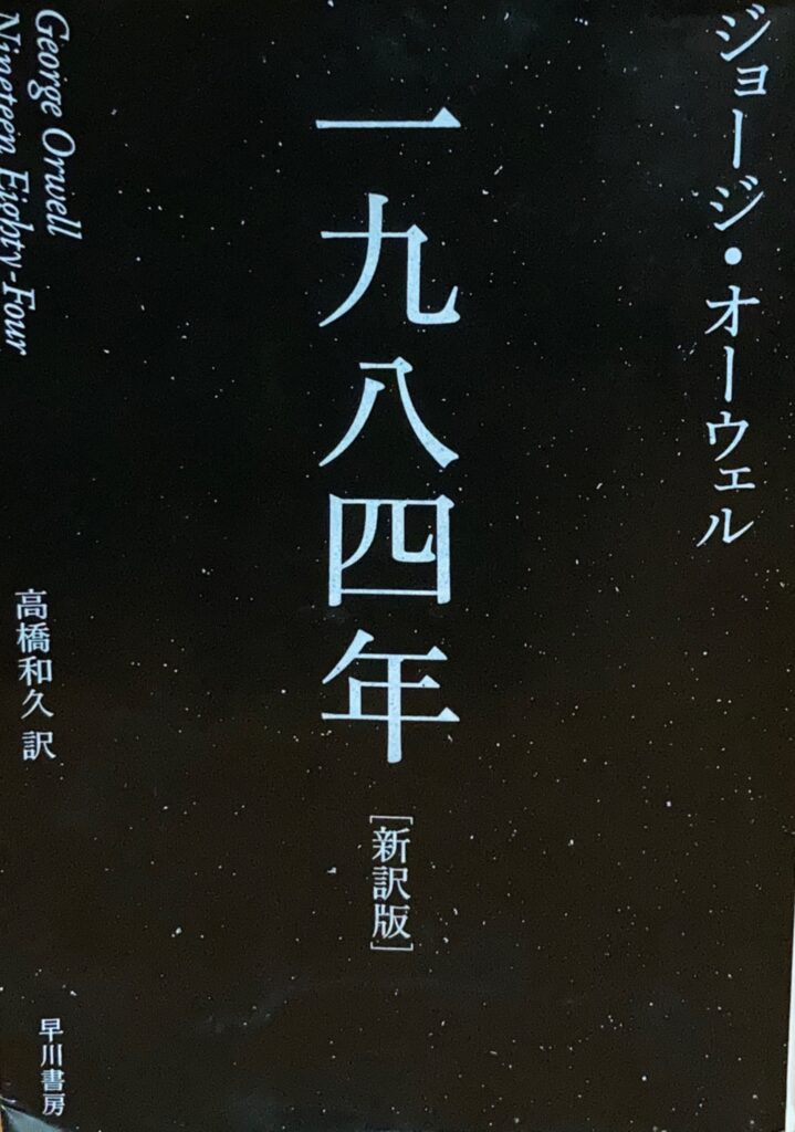 小説1984年